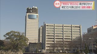 防災対策の見直しを　静岡県が各家庭で2週間程度の備蓄を呼びかけ