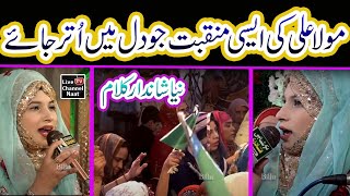 Parhna Qaseeda Haq Dy Walli Da || Umme Ammara Qadriya || Best New Manqabat