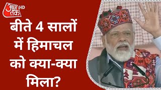 PM Modi in Mandi: Narendra Modi ने Double Engine सरकार के गिनाए काम! | Latest News | Hindi News