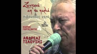 Ανδρέας Τσαούσης - Πρέπει να ξέρει ο άνθρωπος