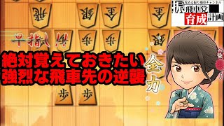 絶対覚えておきたいテクニカルモードの必殺技！6七銀型角交換四間飛車（やばボーズ流）