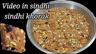 Sindhi Khorak Recipe | Winter special sindhi sweet | Postpartum sweet recipe |