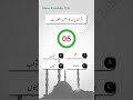 Islamic quiz | Q91 #youtube #shorts #trending #viral #islam