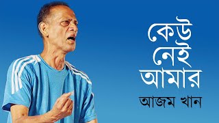 Azam Khan Keu Nei Amar | Guru Azam Khan | Bangla New Song | Bangla Band Song | Sadhu Music Cafe