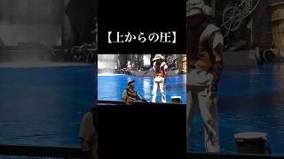 【メタ】上から強い圧をかけられて未だに声が出せない保安官達【USJ 切り抜き】#shorts #usj #ウォーターワールド