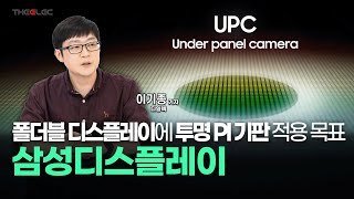 폴더블 디스플레이에 투명 PI 기판 적용 목표 삼성디스플레이