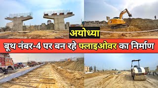 Ayodhya development project/Ayodhya NH27 New flyover construction work/ayodhya work progress