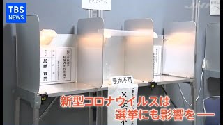 【現場から、新型コロナ危機】選挙にも大きな影響、「延期論」も