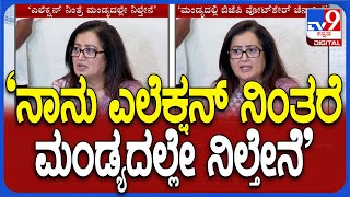 Mandya MP Sumalatha | ಮಂಡ್ಯದಲ್ಲಿ ಬಿಜೆಪಿ ಉಳಿಸುವ ಅವಶ್ಯಕತೆಯಿದೆ: ಮಂಡ್ಯ ಸಂಸದೆ ಸುಮಲತಾ ಅಂಬರೀಶ್