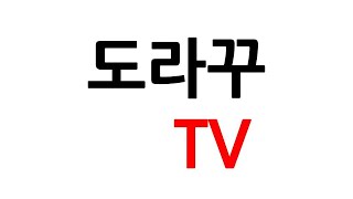 [도라꾸TV]화물차 여름준비!