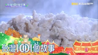 媽祖廟前紅麵線 老味道的人情味 part4-台灣1001個故事