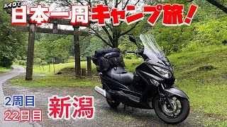 バイクで日本一周キャンプ旅【22日目】関沢森林公園【新潟】