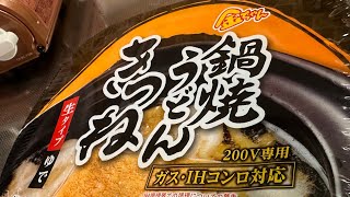 四国限定！　金ちゃんヌードル「鍋焼きうどん」✨🏝🍜