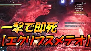 【速報】一撃必殺！公式発表でベヒーモスの即死最強技や攻略法！【MHW/モンハンワールド】