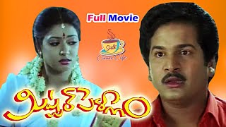 Mister Pellam Telugu Full Length Movie | Rajendra Prasad, Aamani