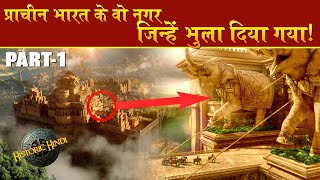16 महाजनपदों का इतिहास: प्राचीन भारत के वो नगर जिन्हें भुला दिया गया| Mahajanapadas History in hindi