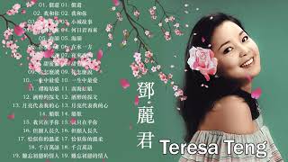 Top 20 Best Songs Of Teresa Teng 鄧麗君 2020- Teresa Teng 鄧麗君 Full Album - 鄧麗君專輯 Best of Teresa Teng