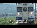 【迷列車reportvol.20】生ける魔改造伝説　123系・クモハ123【 １】