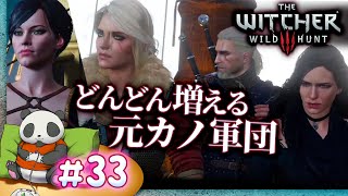 #33【RPG】解説しながら旅するウィッチャー3【WITCHER3】【髭熊猫】