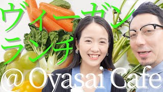 【Vlog】【ヴィーガン】名古屋のヴィーガンカフェ「Oyasai」に行ってきた！