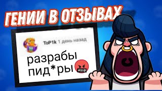 ЧИТАЮ ОТЗЫВЫ БРАВЛ СТАРС