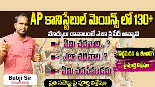 AP Constable Mains ||అర్థమెటిక్ \u0026రీజనింగ్ ||Preparation Plan