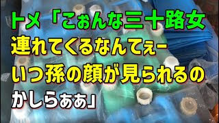 【スカッとひろゆき】トメ「こぉんな三十路女連れてくるなんてぇーいつ孫の顔が見られるのかしらぁぁ」