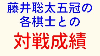 藤井聡太竜王の、各棋士との通算対戦成績まとめ！【2023年2月22日版】