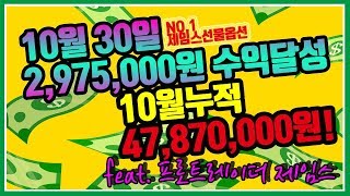 20181030 국내선물 리딩영상 약300만원 달성! 해외선물 재테크 성공하는방법