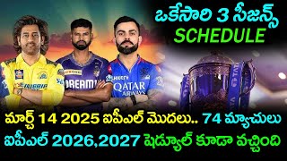 IPL 2025 Start Date And End Date | IPL 2025 Schedule | IPL 2026 And 2027 Schedule | Telugu Buzz