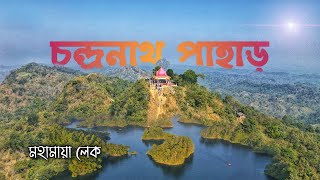 চন্দ্রনাথ পাহাড়-সীতাকুণ্ড | মহামায়া লেক | চন্দ্রনাথ মন্দির । Chandranath Hill Complete Travel Guide