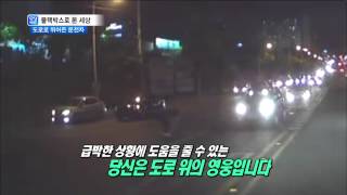 SBS [블랙박스로본세상] - 도로로 뛰어든 운전자外