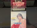 【オレンジロード】la madonna 高田明美画集届いた❗️ 鮎川まどか　 高田明美　 オレンジロード