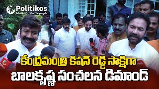 Balakrishna about Padma Award : పద్మభూషణ్ అవార్డ్.. బాలకృష్ణ ఇంటికి వచ్చిన కేంద్రమంత్రి కిషన్ రెడ్డి