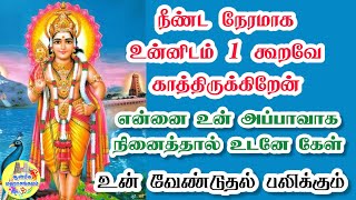 🔥நீண்ட நேரமாக உன்னிடம் 1 கூறவே காத்திருக்கிறேன்💥என்னை உன் அப்பாவாக நினைத்தால் கேள்💥 Murugan Speech🔥