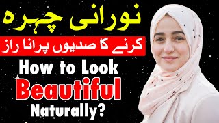 Beautiful Banne Ka Asan Tarika | Mehrban Ali | khubsurat | noorani chehra wazifa