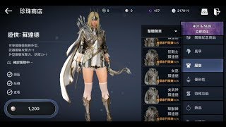 《黑色沙漠 MOBILE》NPC親密度活動與階段優惠商品及全職業服裝圖鑑!