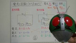 【中２理科】電流と回路についての問題演習