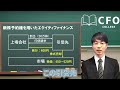 cfo大学：行使価額固定型新株予約権（実践編）