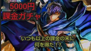 【ラスクラ】雷帝ランスヴェルに5000円分の課金で何かがきた！