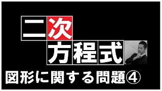 【中学数学】2次方程式：図形に関する問題④　正方形の紙の4すみから1辺が3cmの正方形を切り取り、直方体の容器を作ったら、容積が675cm³になった。もとの正方形の紙の1辺の長さを求めよ。