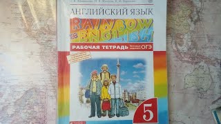 Unit 1, Ex. 28 / ГДЗ. Rainbow English. 5 класс. Рабочая тетрадь