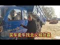 五征奥翔1700又好又便宜！拉粮神器！又一辆起飞高平河西悬壶南