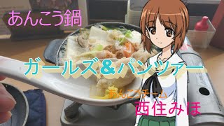 【茨城・大洗町】あんこう鍋　（浜っこ食堂）