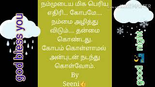 கோபம் கவிதை by seeni/in Tamil