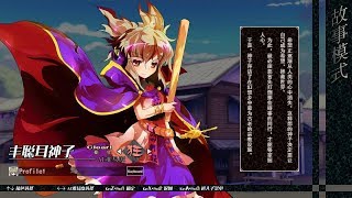 東方心綺樓 Lunatic 無教 神子1cc+NM劇情對話+結局