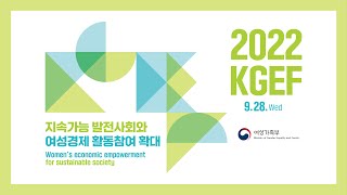 2022 대한민국 양성평등포럼  |  2일차 9/28 (Kor)