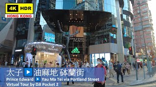 【HK 4K】Prince Edward ▶️ Yau Ma Tei via Portland Street | 太子▶️油麻地 砵蘭街 | DJI Pocket 2 | 2021.11.02