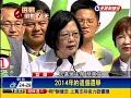 六都選舉－南北大串聯 蔡英文領軍宜蘭出發－民視新聞