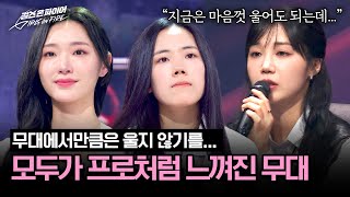 Jung Eun Ji's consolation to the contestants who fought back tears